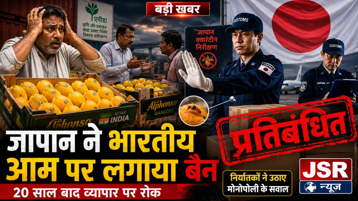 जापान ने 20 साल बाद भारत के आमों पर लगाई रोक, निर्यातकों ने मौनापॉली पर सवाल उठाए