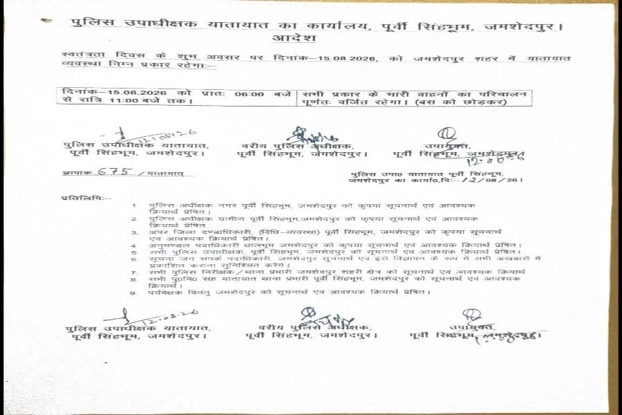 जमशेदपुर में 15 अगस्त को भारी वाहनों का प्रवेश सुबह 6 से रात 11 बजे तक प्रतिबंधित
